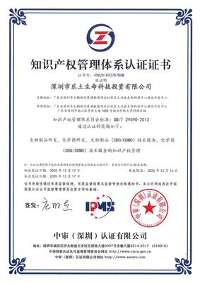 护航技术创新 | 乐土通过国家知识产权管理认证，助力知识产权服务升级