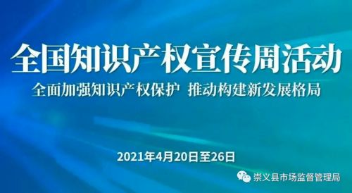 全国知识产权宣传周 创新驱动，服务先行