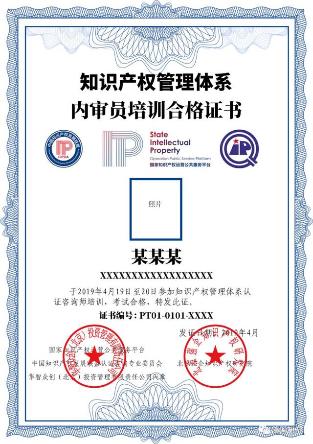 关于开展2019年知识产权管理体系内审员及认证咨询师培训（第二期）的通知