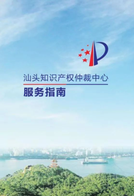 汕头仲裁委员会开展“4·26”知识产权宣传周活动 强化知识产权保护与法律服务